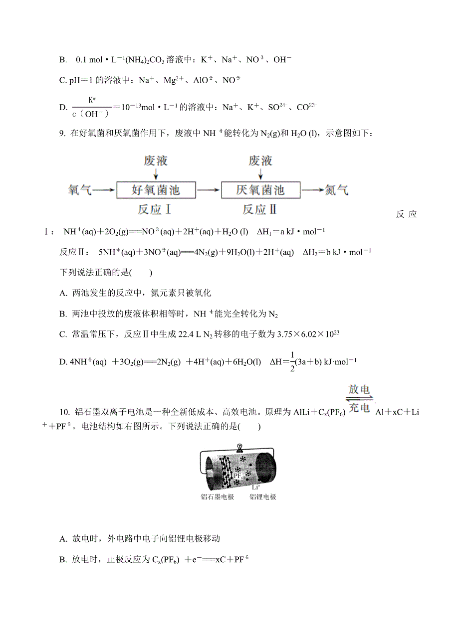 江苏省南通等六市2018届高三第二次调研（3月二模）化学试卷含答案_第3页