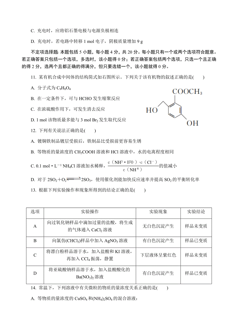 江苏省南通等六市2018届高三第二次调研（3月二模）化学试卷含答案_第4页