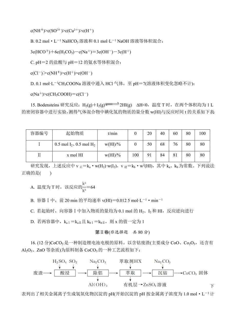 江苏省南通等六市2018届高三第二次调研（3月二模）化学试卷含答案_第5页