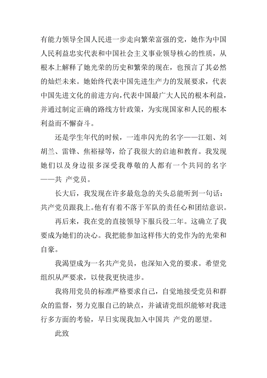 12月工人入党申请书1500字【四篇】_第2页