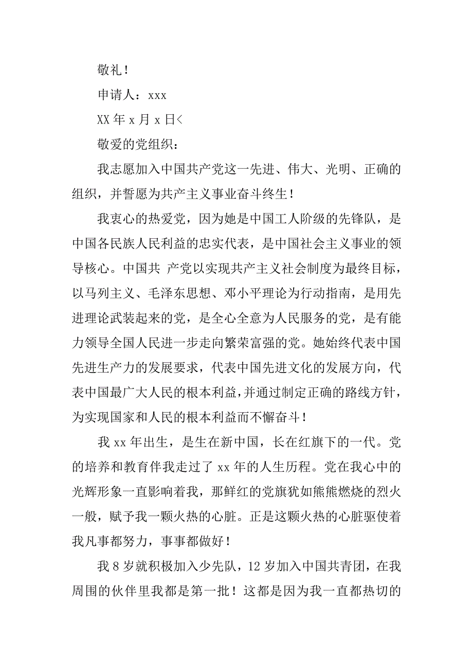 12月工人入党申请书1500字【四篇】_第3页