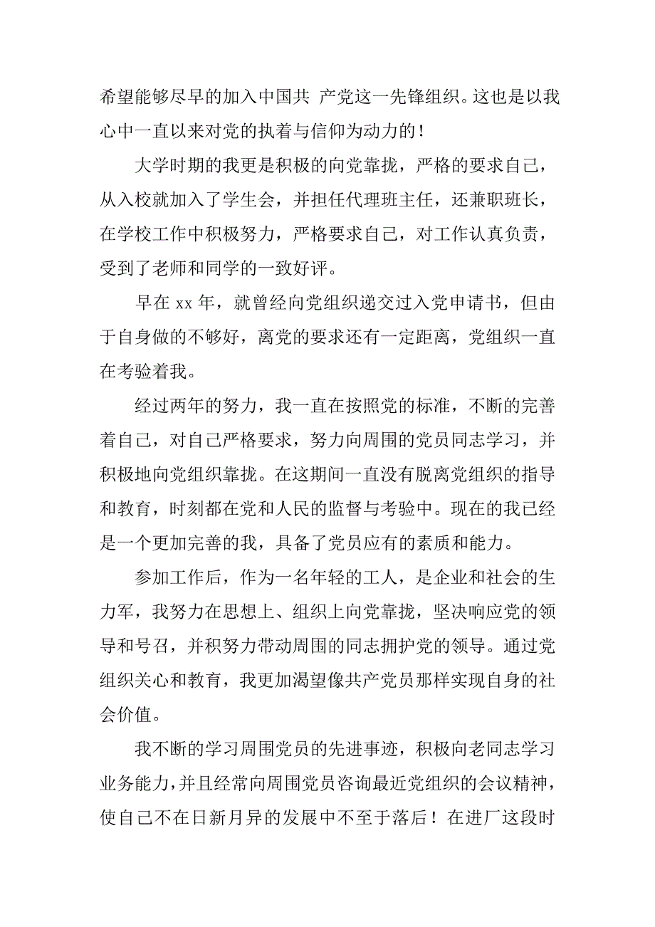 12月工人入党申请书1500字【四篇】_第4页