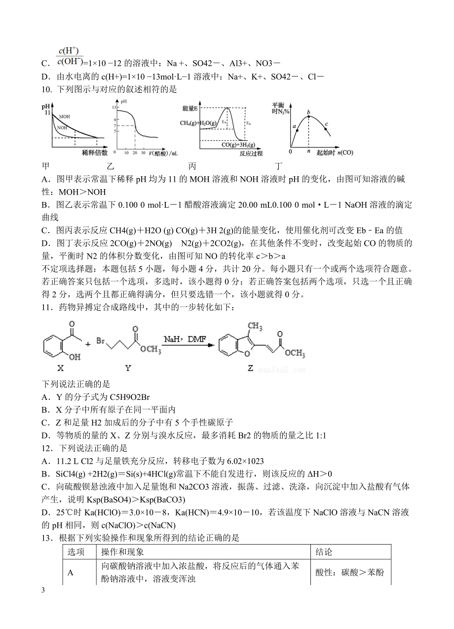 江苏省徐州市2018届高三考前模拟检测化学试卷含答案_第3页