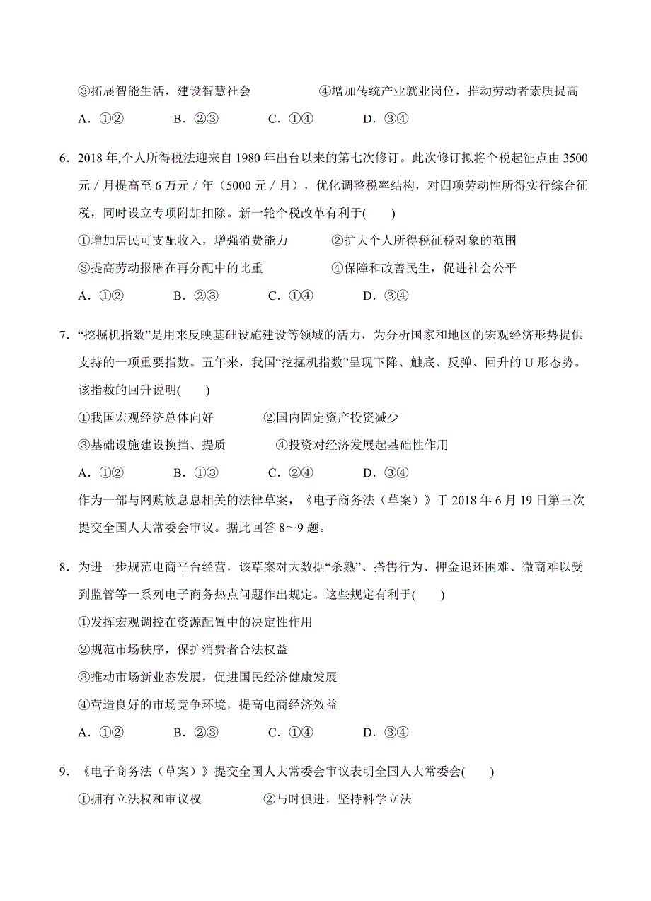 辽宁省葫芦岛市第六中学2019届高三上学期9月练习卷政治试卷含答案_第3页