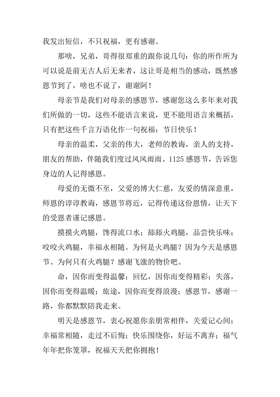 14年给长辈的感恩节祝福寄语_第2页