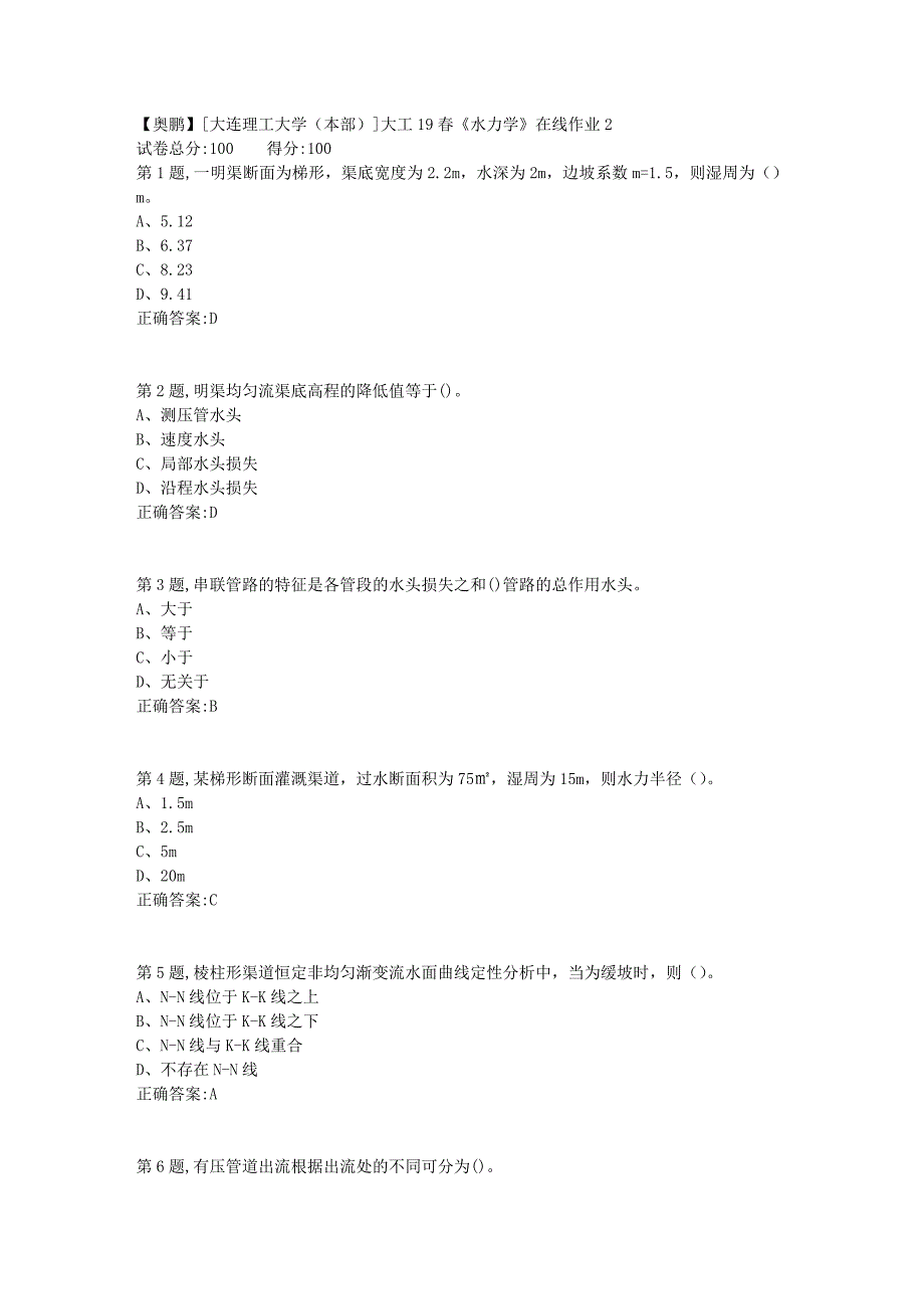 [大连理工大学（本部）]大工19春《水力学》在线作业2_第1页