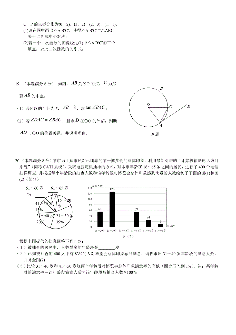 荆州市2011年数学中考模拟试题(5).doc_第3页