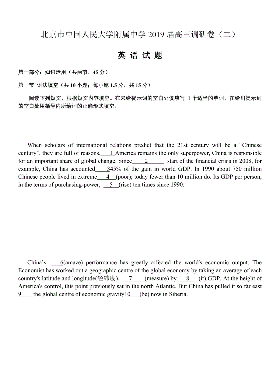 2_北京市2019届高三调研卷（二）英语试题（含答案）(1)_第1页