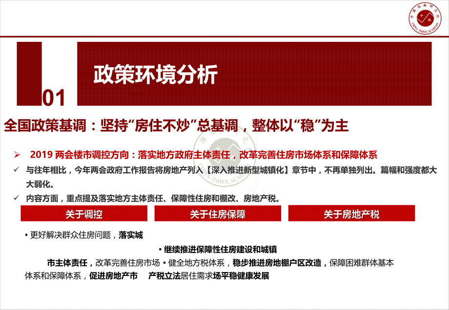 2019年一季度广州房地产市场总结报告--中指研究院_第3页