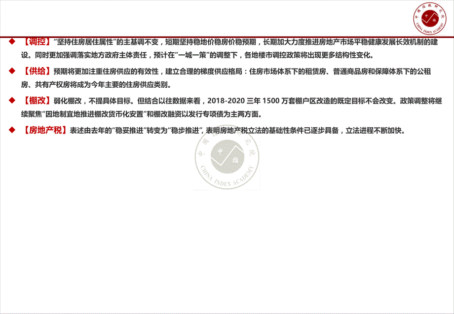 2019年一季度广州房地产市场总结报告--中指研究院_第4页
