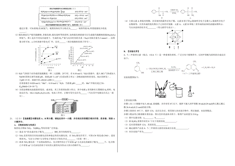 2018届全国大联考（江苏卷）高三第二次化学试卷含答案_第4页