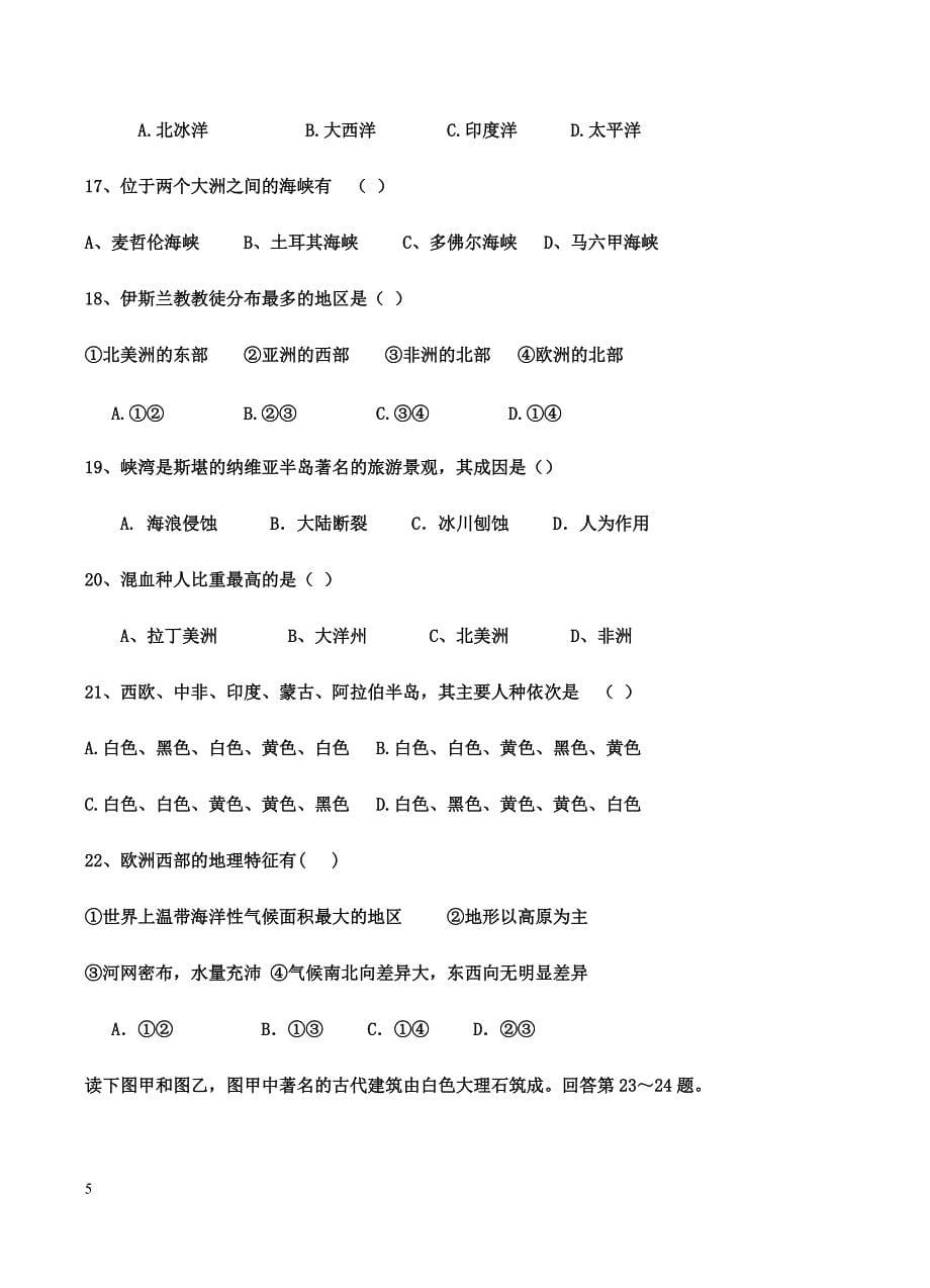 陕西省榆林市第一中学2018届高三上学期第四次模拟考试地理试卷含答案_第5页