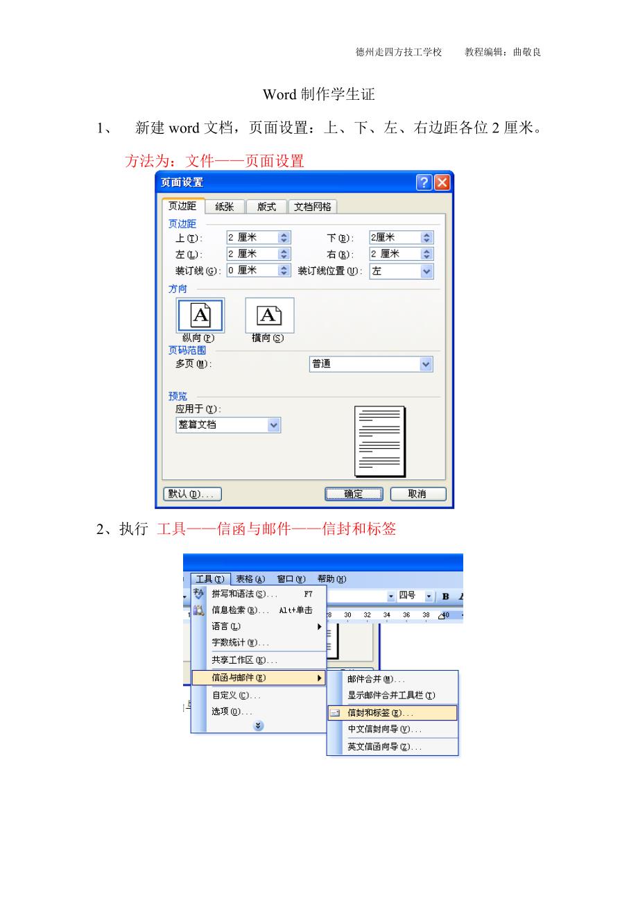 Word制作学生证.doc_第1页