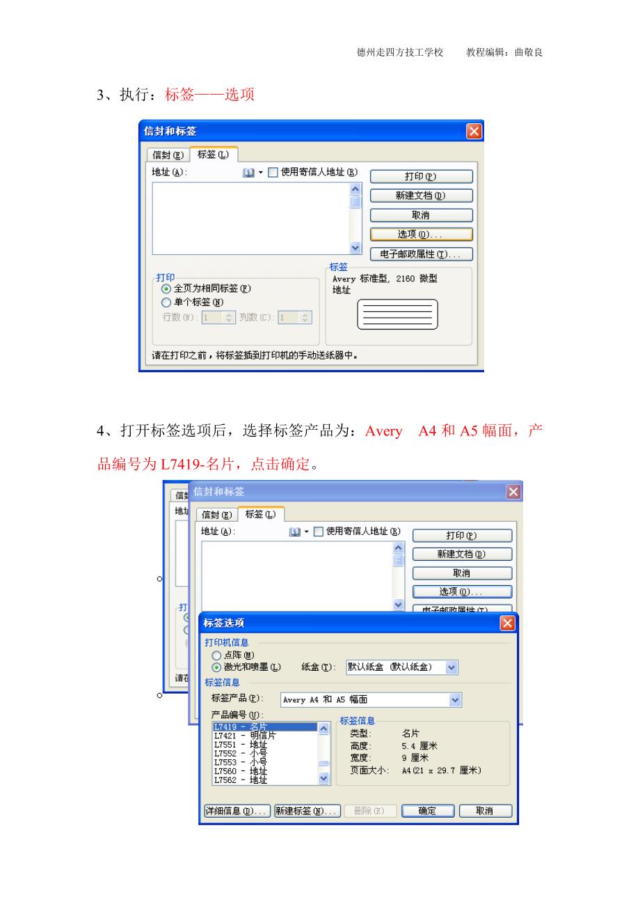 Word制作学生证.doc_第2页