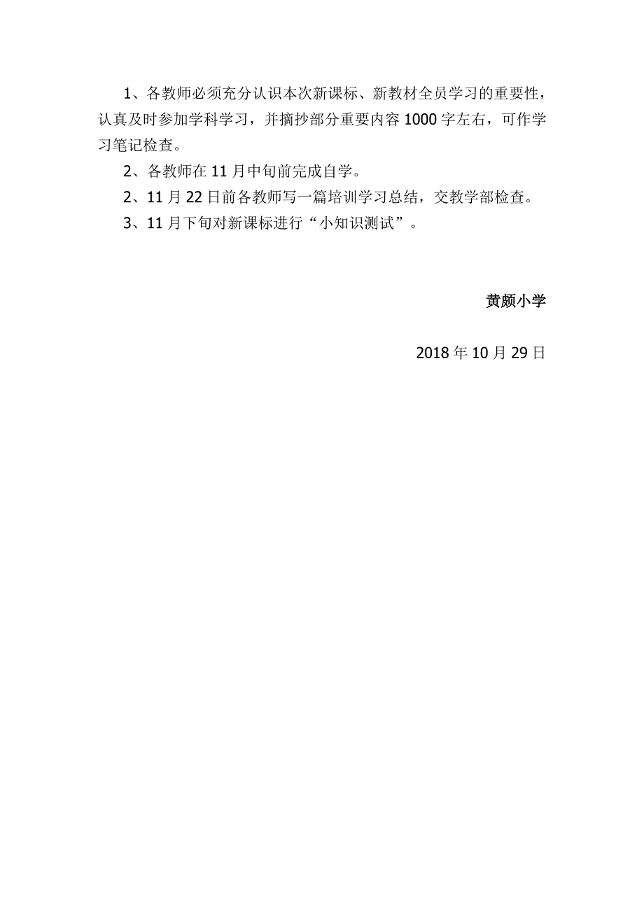 黄颇小学新课程标准学习方案.doc_第3页