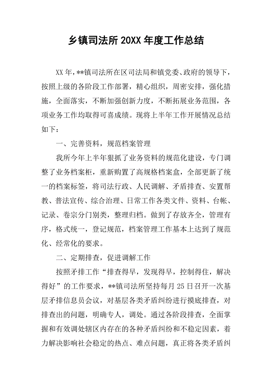 乡镇司法所20xx年度工作总结_第1页