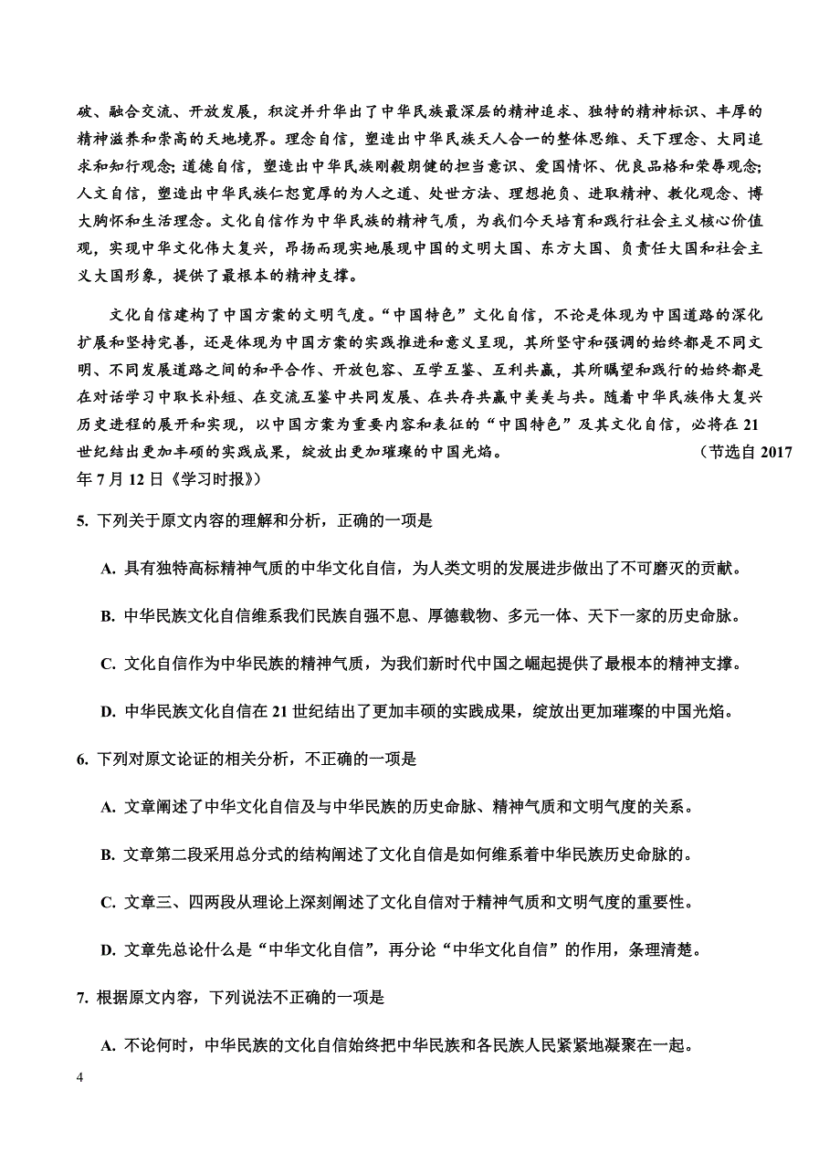 天津市红桥区2019届高三下学期一模考试语文试题含答案_第4页