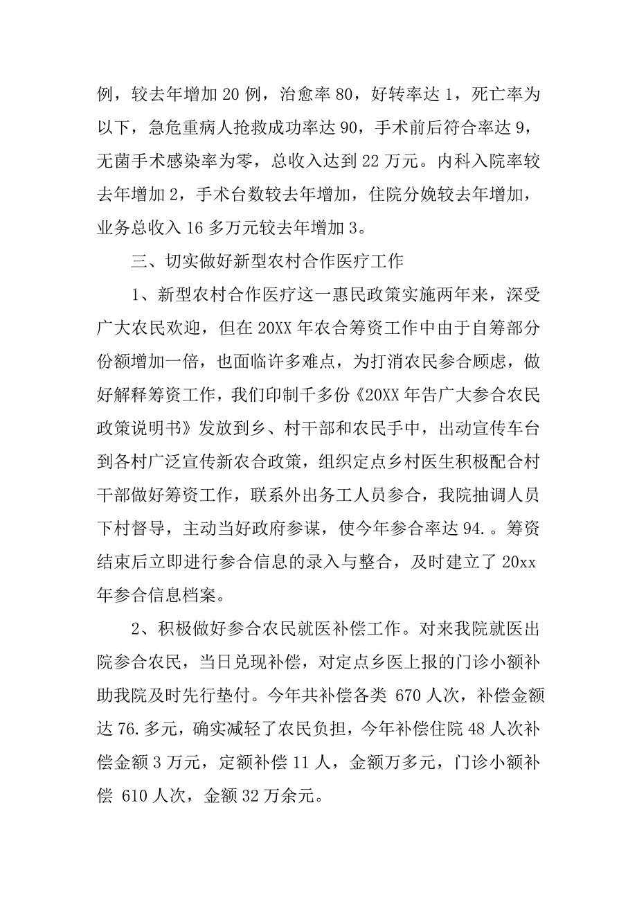 乡镇医院医生个人工作总结报告_第3页