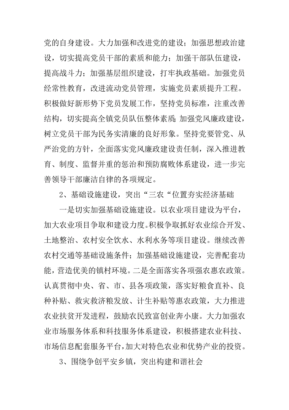 乡镇20xx年工作计划例文结尾_第2页