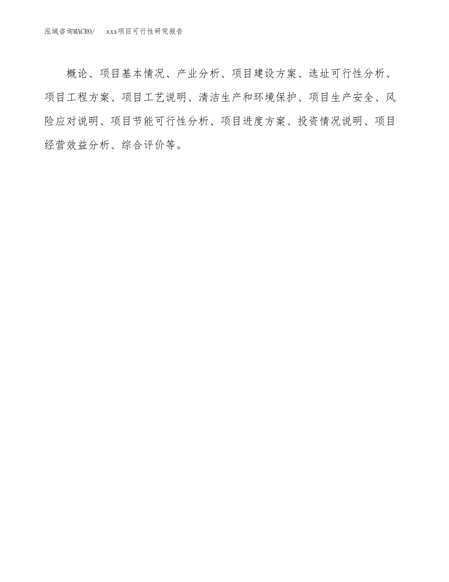 （模板参考）某产业园xx项目可行性研究报告(投资13747.61万元，62亩）_第3页