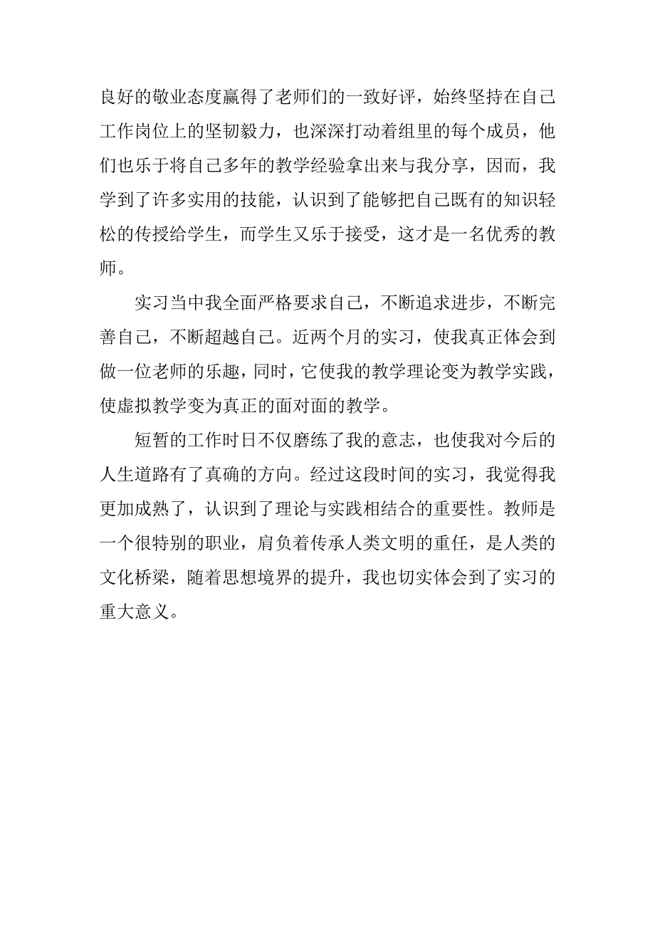 10月最新初中教学师范生实习报告_第2页