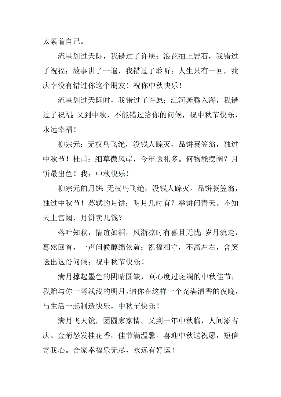 16年中秋节祝福语短信汇编_第2页