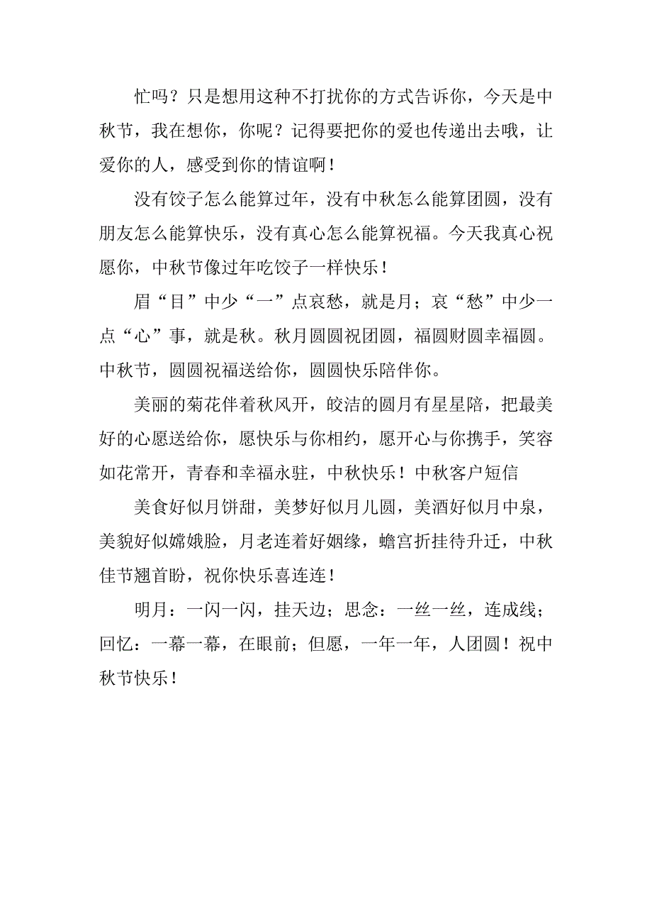 16年中秋节祝福语短信汇编_第3页