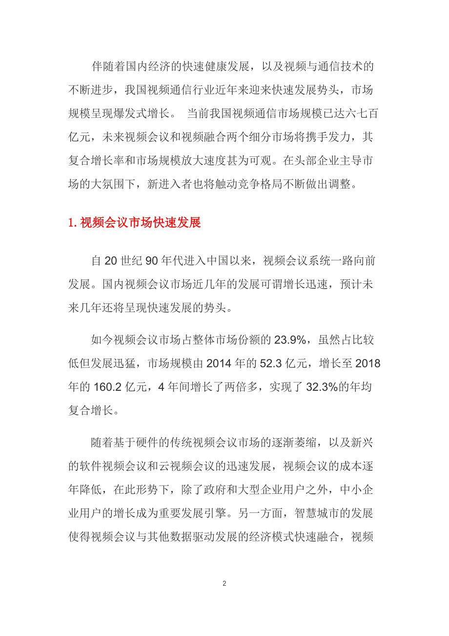 2019年高清视频会议市场分析_第2页