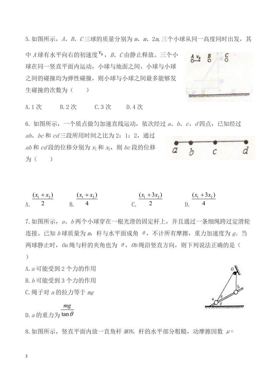 陕西西安长安区五中2019届高三上学期期中考试物理试卷含答案_第3页