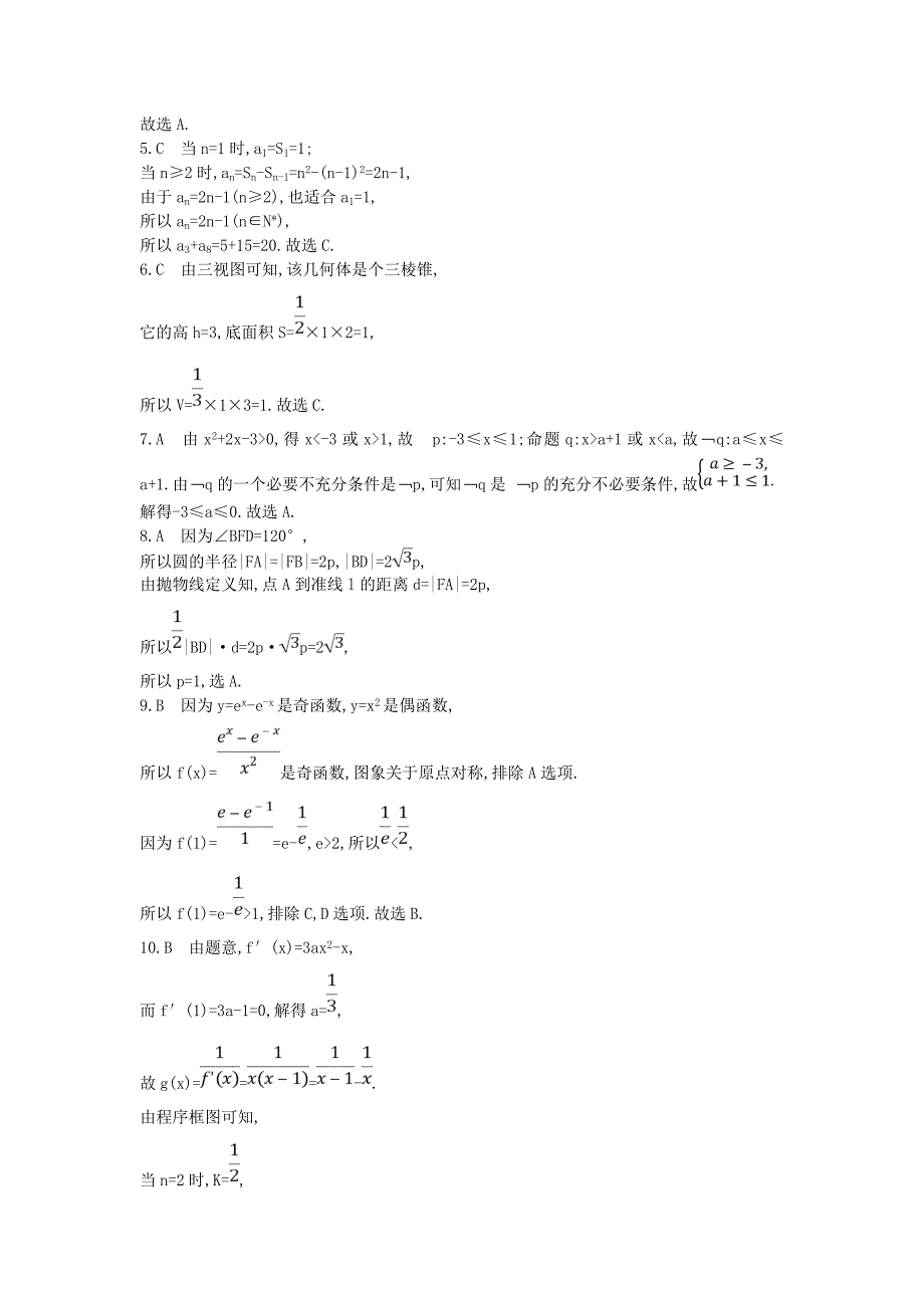 高考文科数学选择题填空题提速练一.doc_第4页