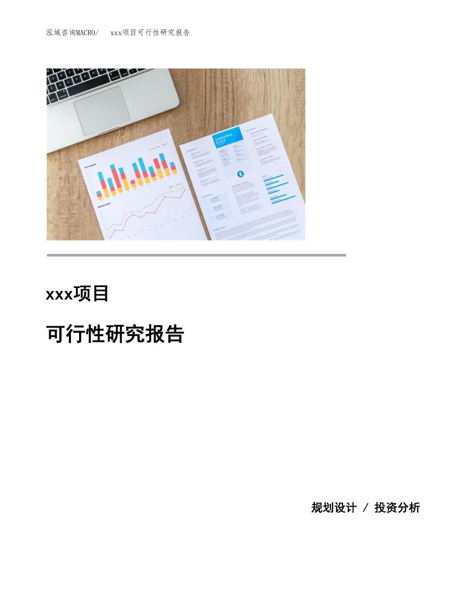 （模板参考）某产业园xx项目可行性研究报告(投资19052.02万元，84亩）_第1页