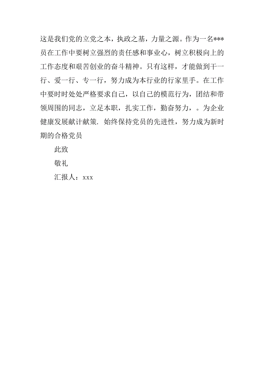 11月底国企职工预备党员思想汇报_第3页