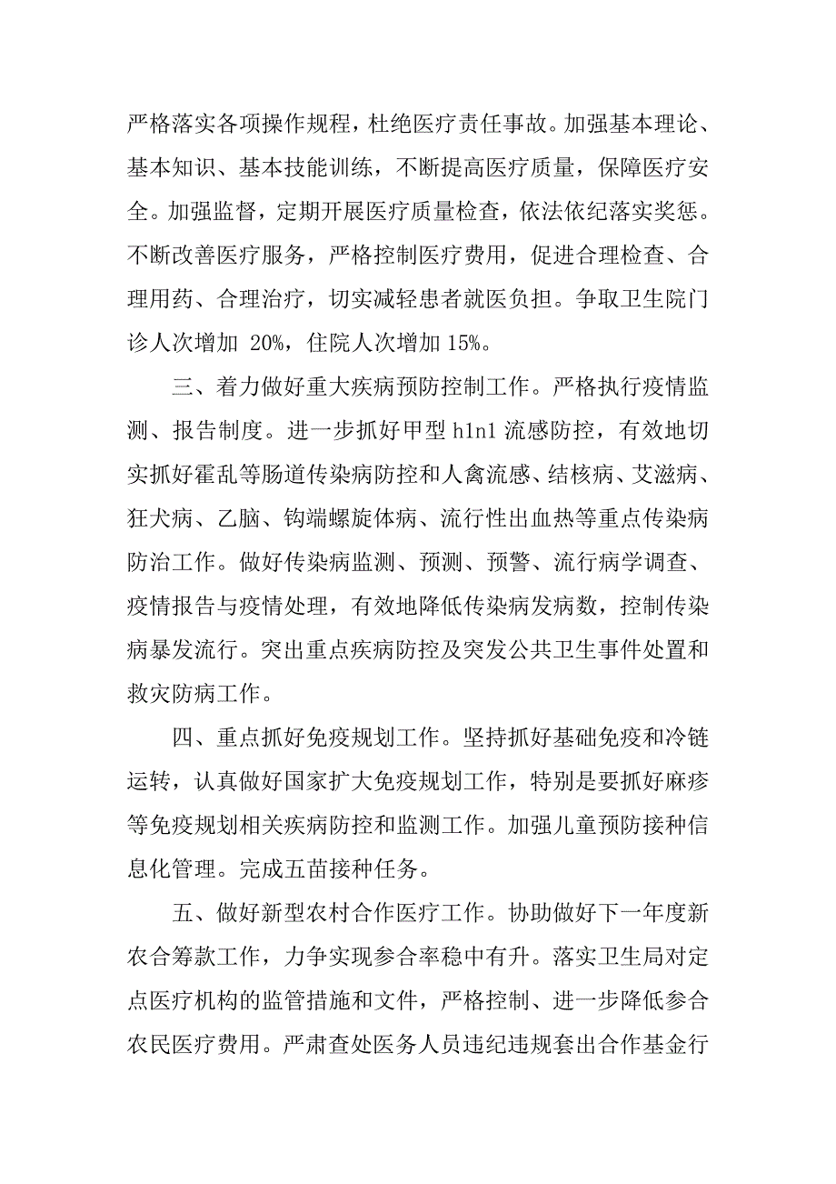 乡镇卫生院20xx年度工作计划_第2页