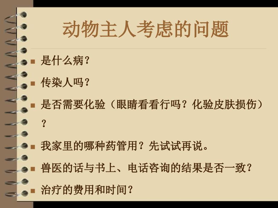 犬猫皮肤病的类型及诊断方法【动医11-2第一组】.ppt_第4页