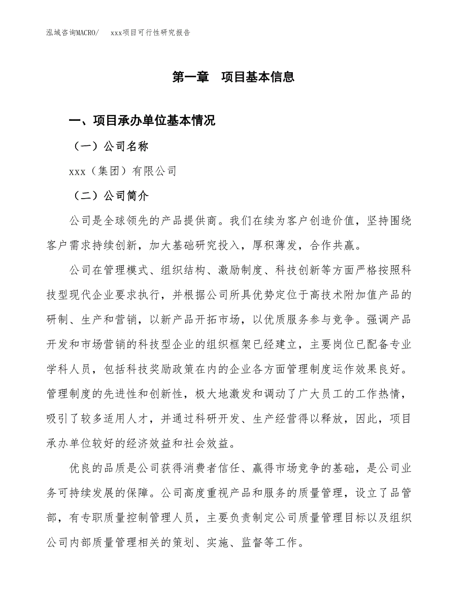 （模板参考）某县xx项目可行性研究报告(投资4951.77万元，21亩）_第4页