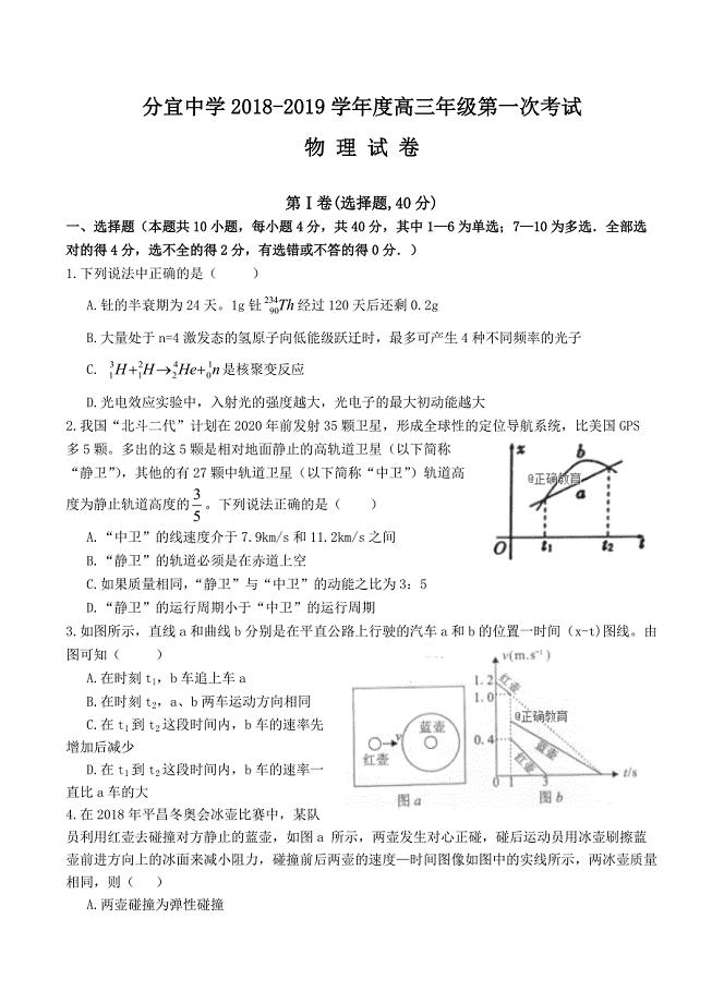 江西省2019届高三第一次段考物理试卷含答案