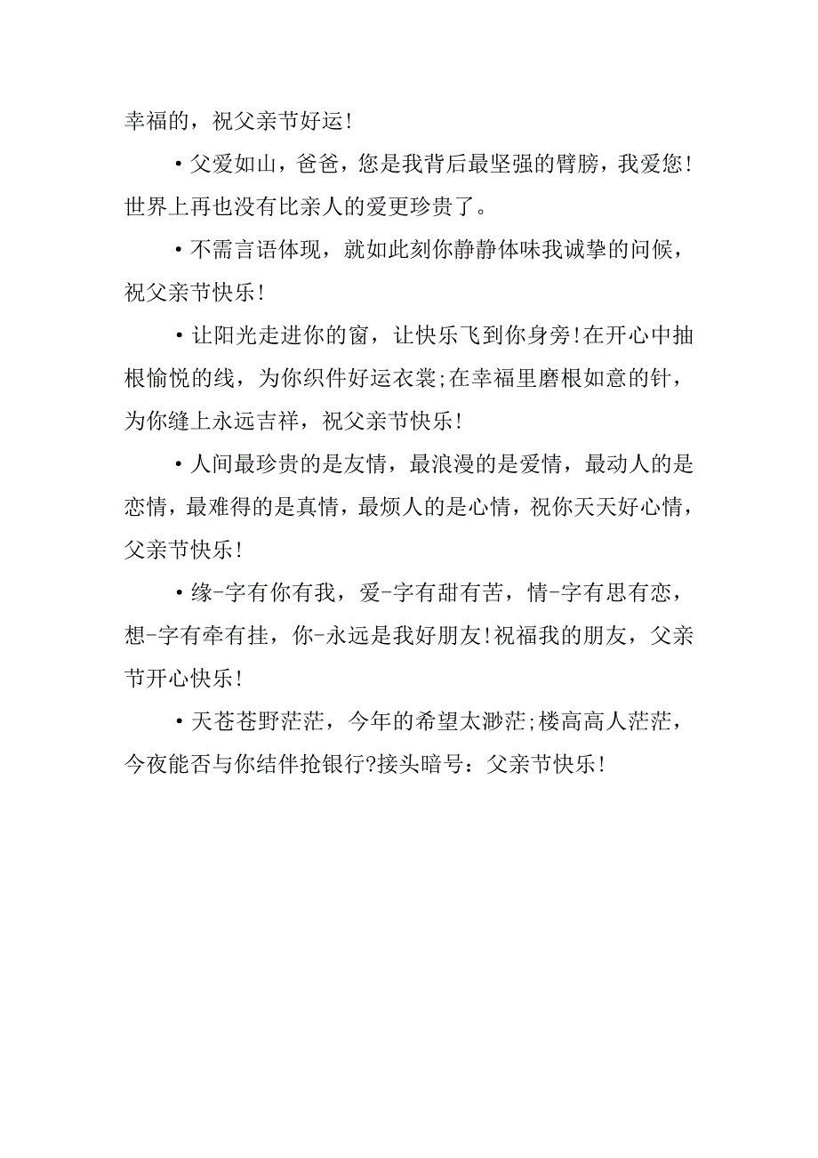 15年经典父亲节祝福短信汇编_第2页