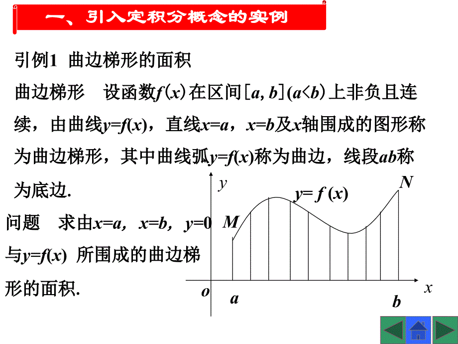0高等数学-何春江-电子教案6010601章_第2页