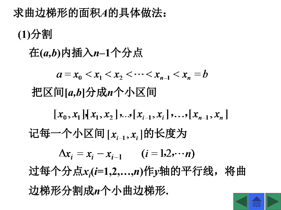 0高等数学-何春江-电子教案6010601章_第3页