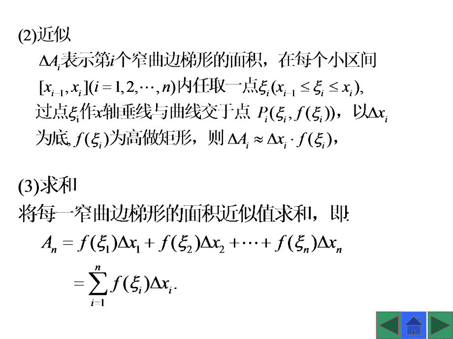 0高等数学-何春江-电子教案6010601章_第4页