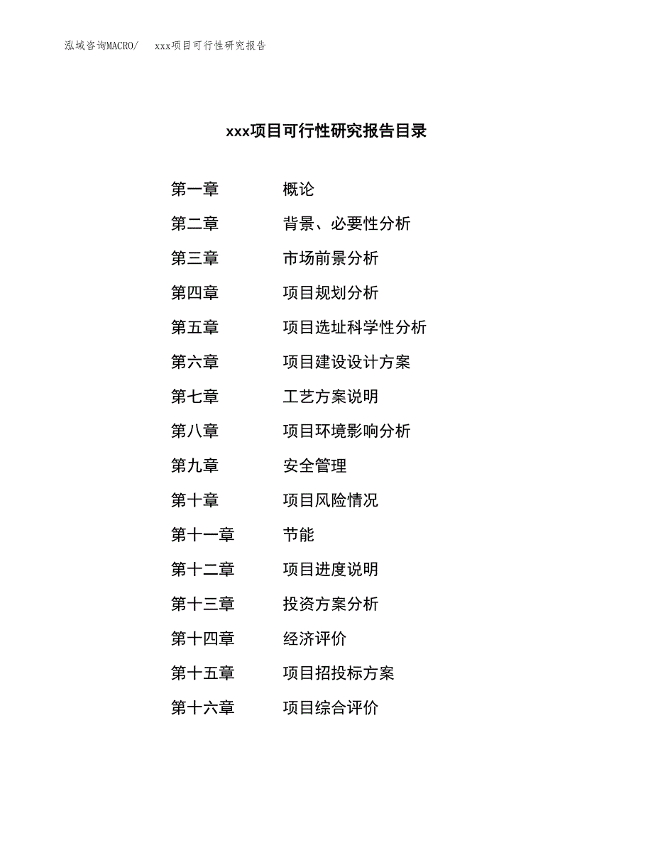 （模板参考）某某经济开发区xx项目可行性研究报告(投资5424.79万元，26亩）_第3页