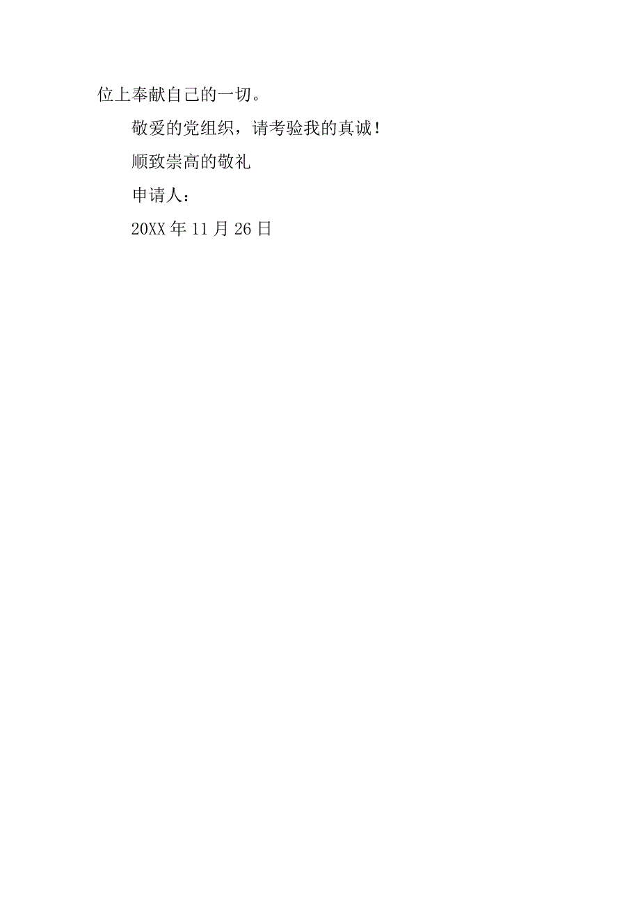 11月底煤矿工人入团申请书300字_第4页