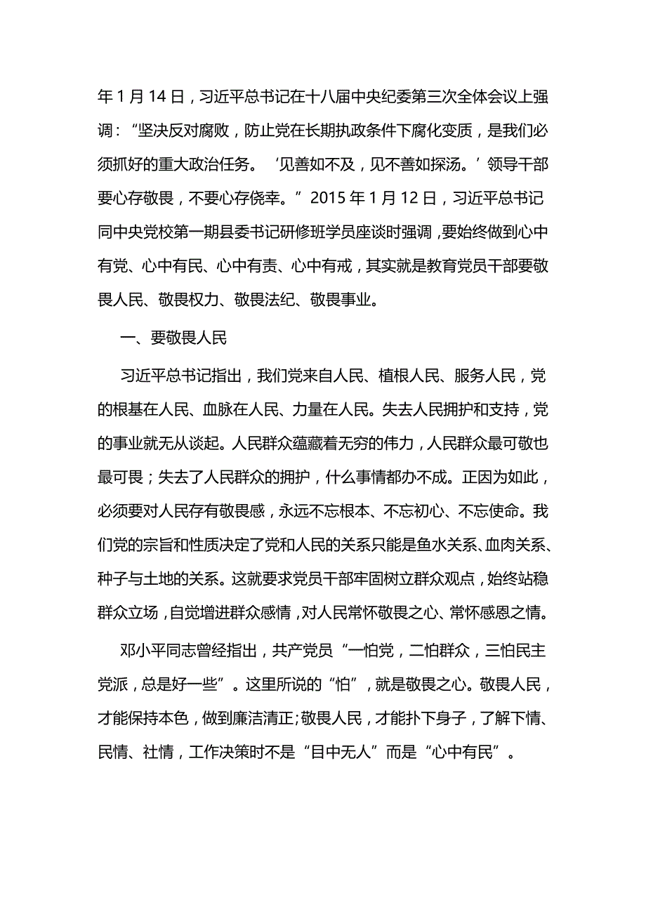 参观反腐倡廉教育基地心得体会三篇_第3页