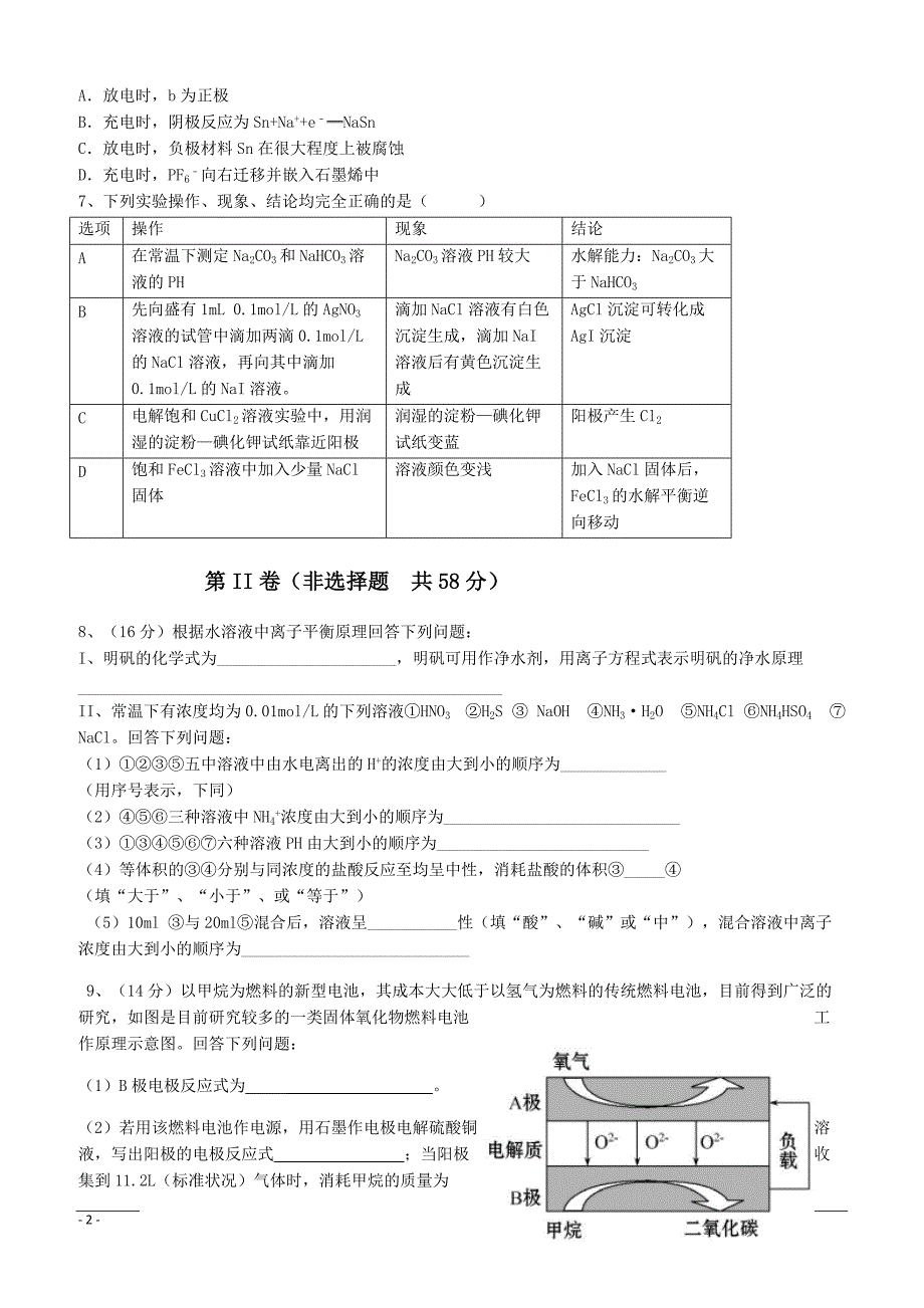 四川省雅安中学2018-2019学年高二下学期期中考试化学试题附答案_第2页