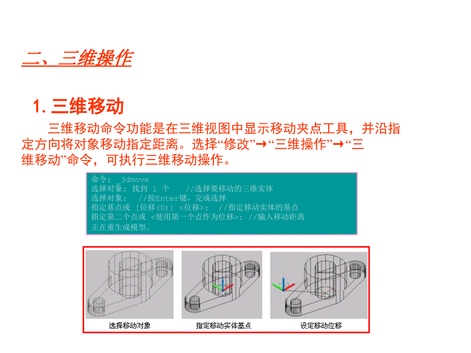 AutoCAD2014章节AP08章_第3页