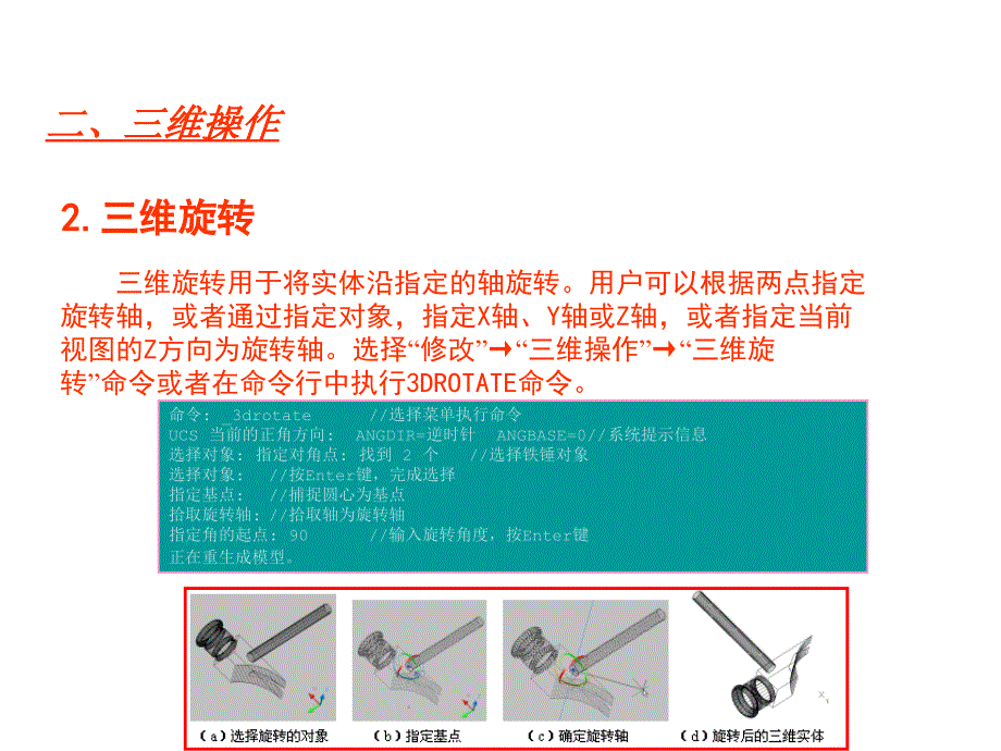 AutoCAD2014章节AP08章_第4页