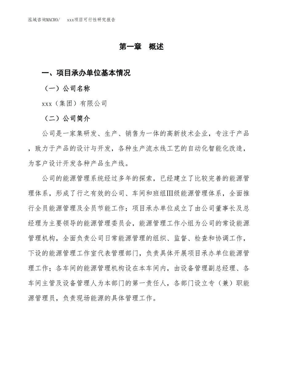 （模板参考）某市xxx项目可行性研究报告(投资14350.92万元，53亩）_第4页