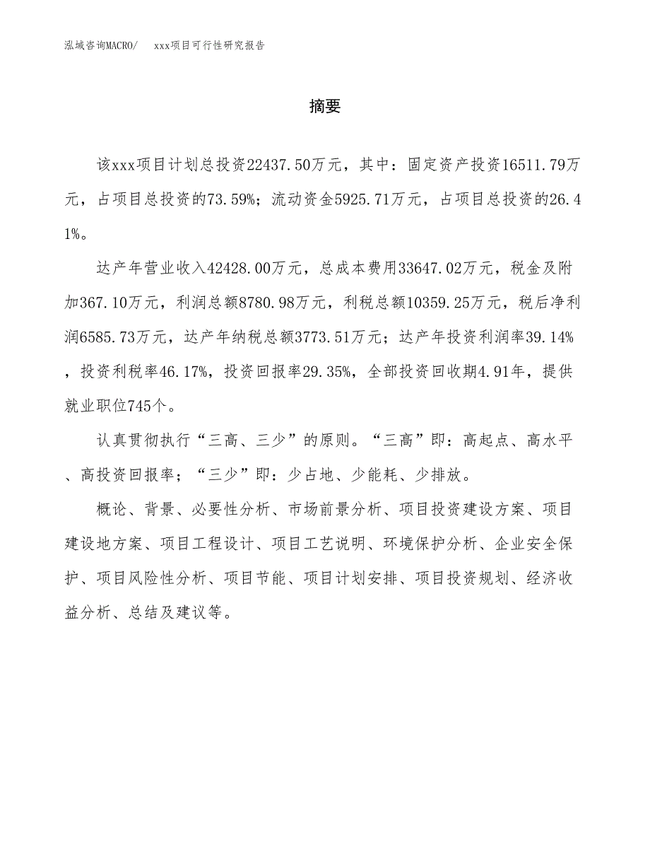 （模板参考）某工业园区xxx项目可行性研究报告(投资15542.98万元，60亩）_第2页