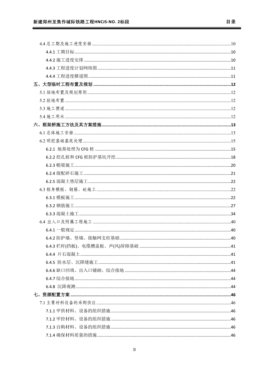 山门河框架中桥施工方案(技术交底模板) - 副本_第3页