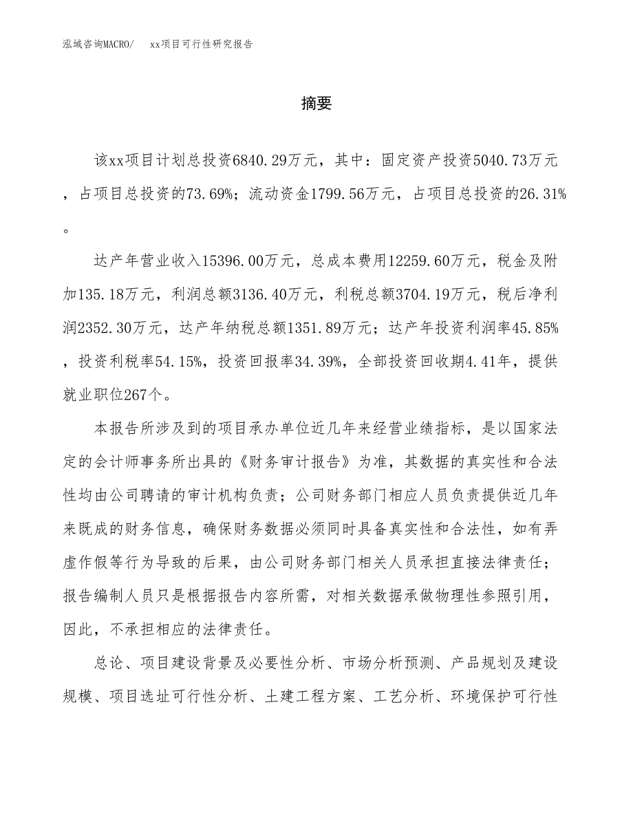 （模板参考）某产业园xx项目可行性研究报告(投资17428.48万元，67亩）_第2页